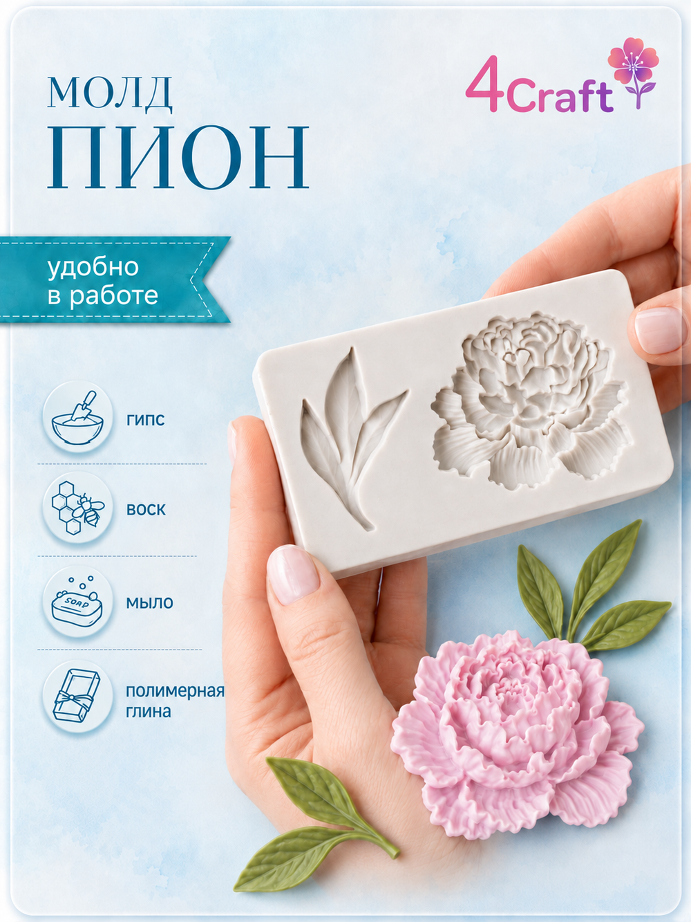 Молд силиконовый для декора "Пион" / Форма для лепки пион с листьями / фитомолд для глины, мыла и воска