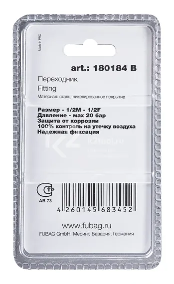 Переходник Fubag 1/2"M-1/2"F в блистере