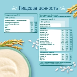 Каша Фрутоняня безмол Рис 200г, с 4 месяцев