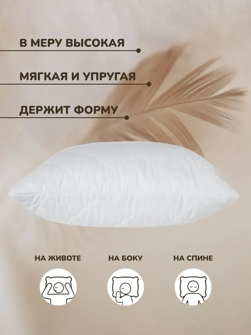 Комплект Подушек 2 шт. Комфорт 70х70 для сна стеганный чехол
