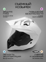 Шлем кросс для мотоцикла питбайка эндуро кроссовый белый