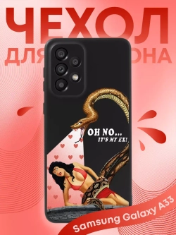 Чехол на Samsung A33 с принтом