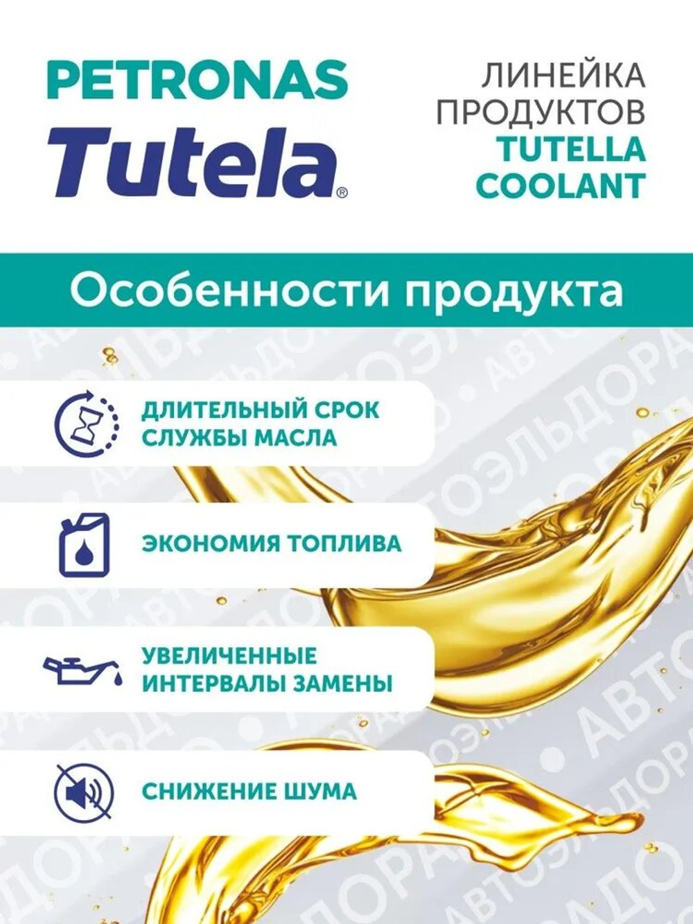 TUTELA MULTI ATF 700