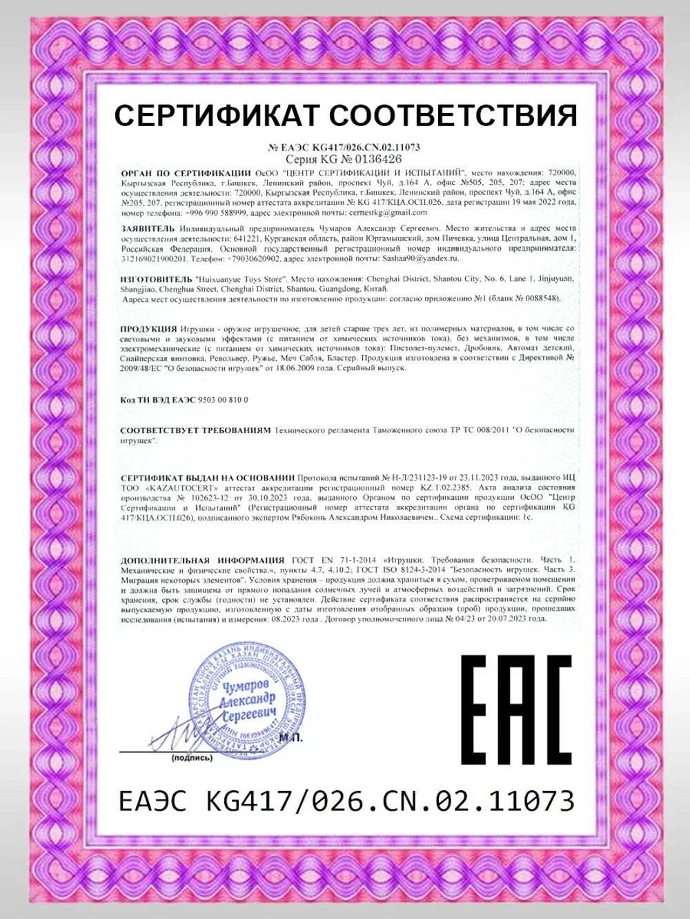 Автомат с орбизами АКМ с аккумулятором