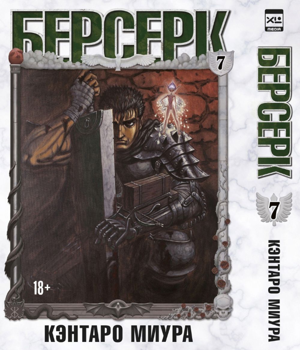 Манга Берсерк. Том 7
