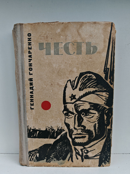 Честь