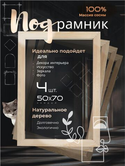 Подрамники деревянные 4 шт. 50х70см.