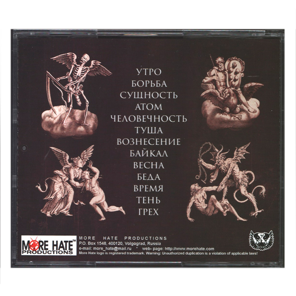 Meatgrinder / Горе (CD)