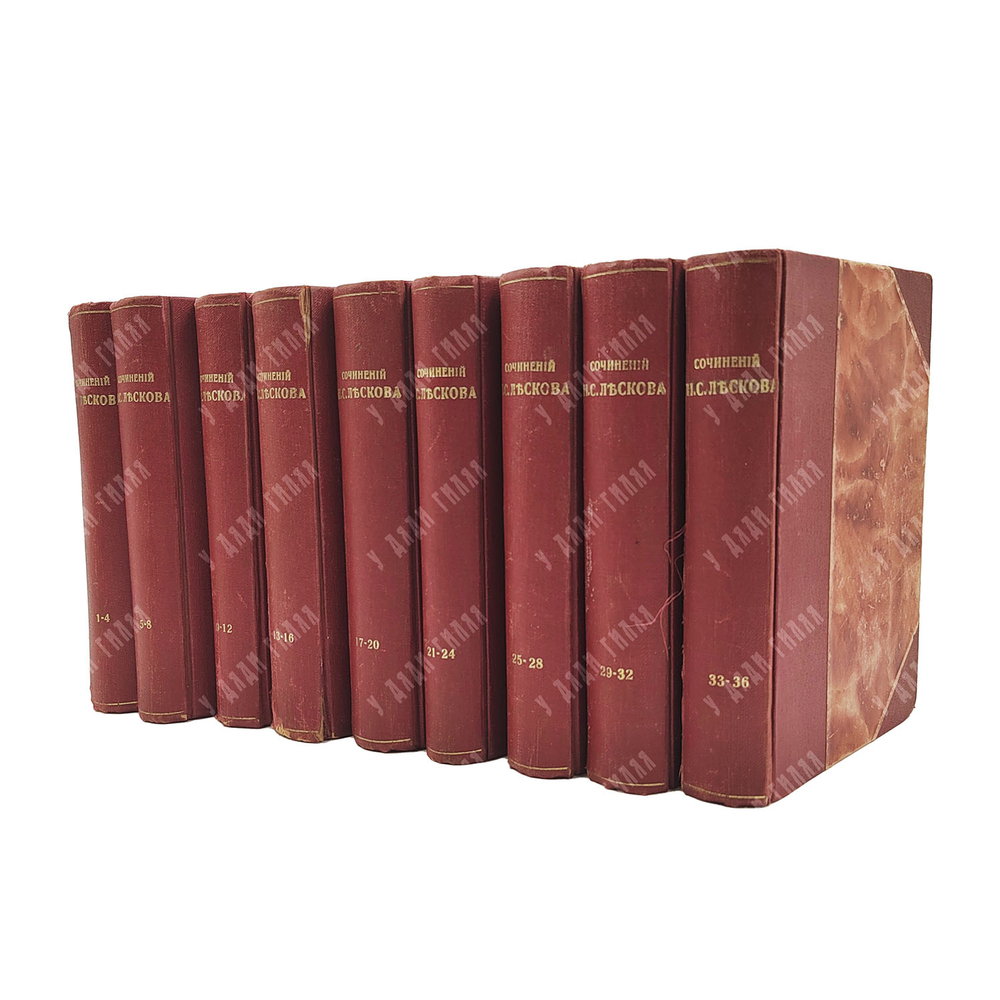 Полное собрание сочинений Н. С. Лескова. В 36 т. Т. 1–36. 3-е изд. 1902–1903