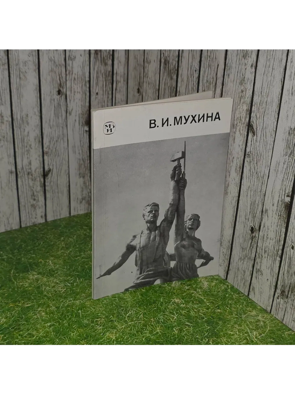 Вера Игнатьевна Мухина