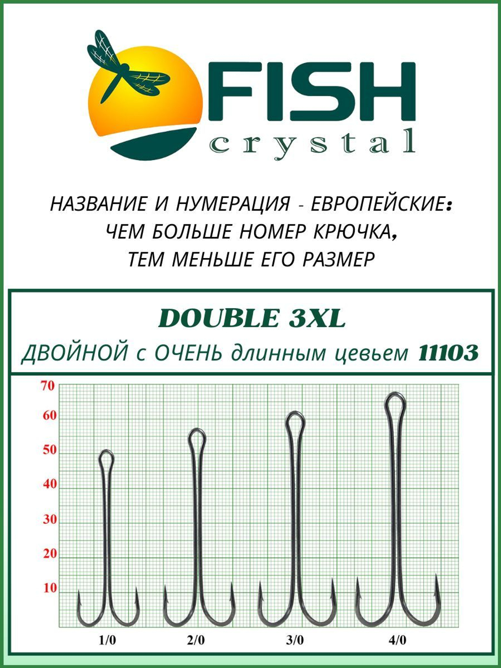Крючок рыболовный двойной с ОЧЕНЬ длинным цевьем Double 3XL 11103 №1