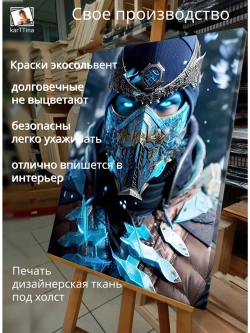 Картина "Ледяной воин", для интерьера 50х70см 1шт.