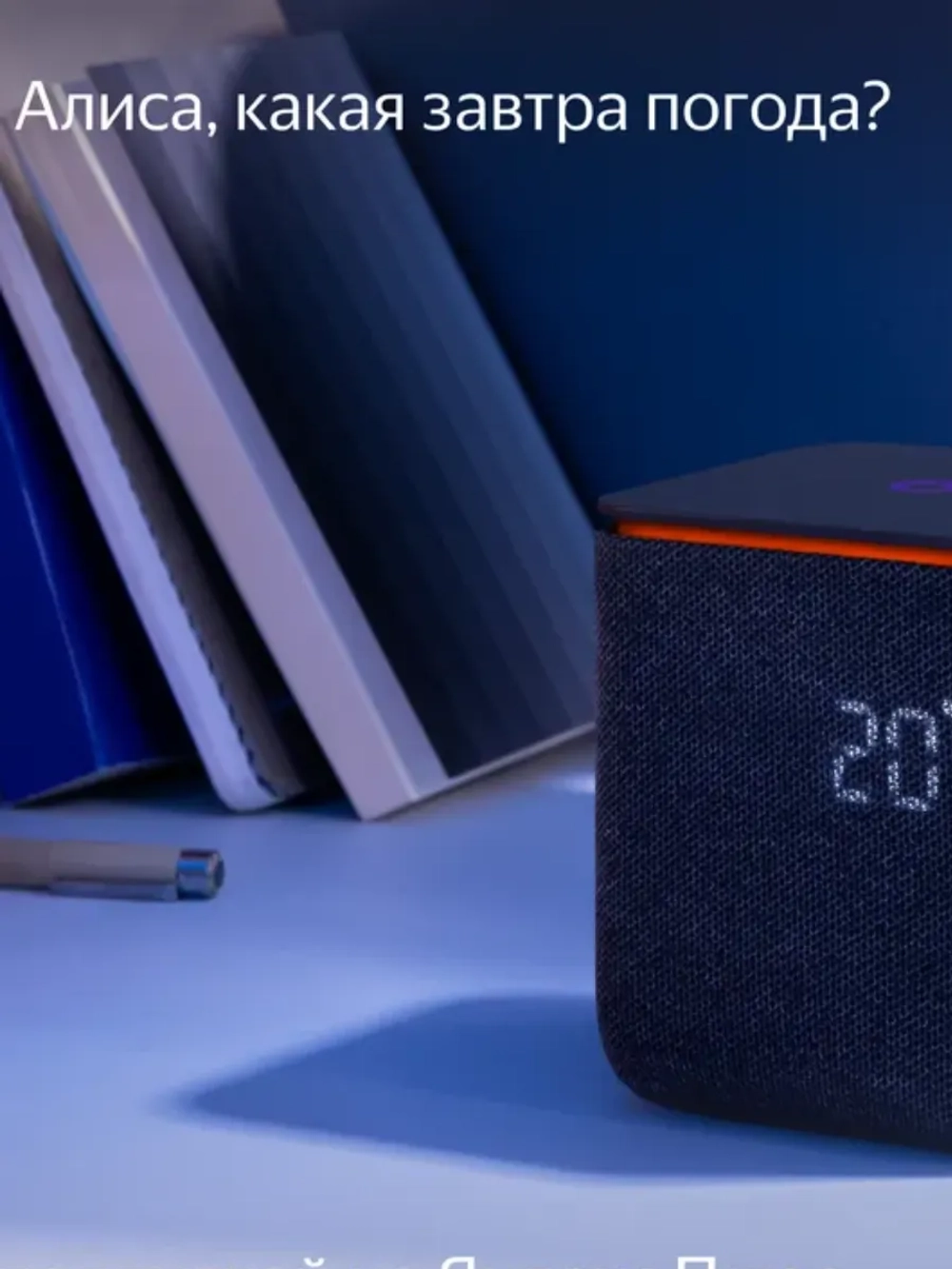 Умная колонка станция Миди с Алисой, с Zigbee