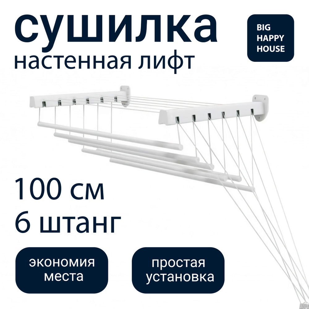 Сушилка для белья SOFI - НАСТЕННАЯ/ПОТОЛОЧНАЯ 120см крепление на стену или на потолок, для ванной или балкона , 6 штанг суммарной длиной 7.2 метра, выдерживает нагрузку 15 кг