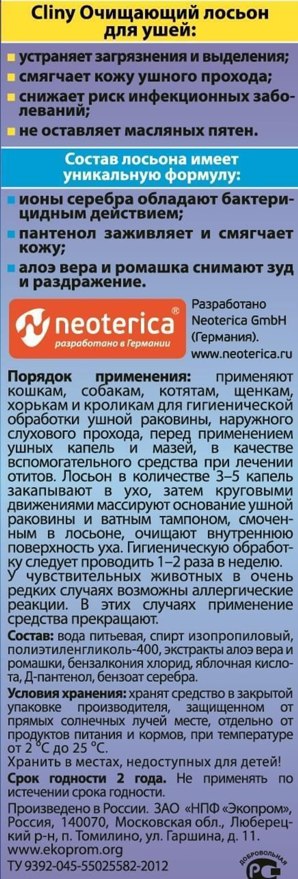 CLINY Лосьон очищающий для ушей с Ионами серебра 50 мл
