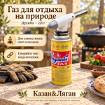 Газ баллон Дружба-220гр