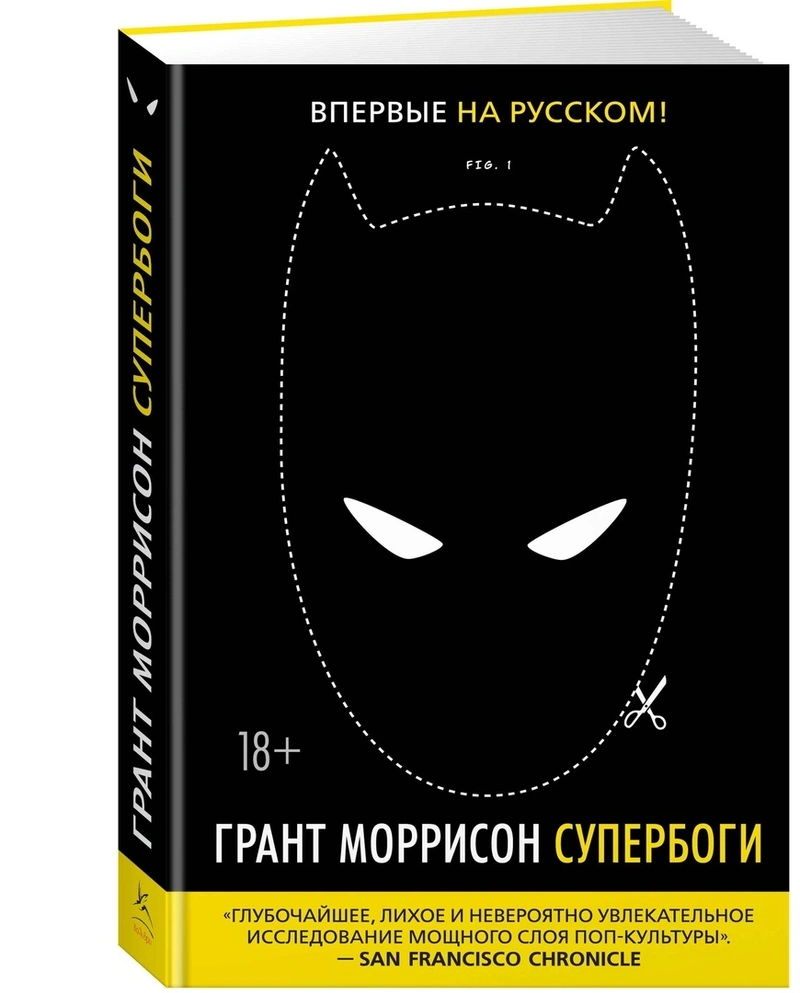 Грант Моррисон. Супербоги