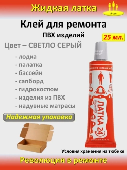 Жидкая латка клей для сапборд бассейна лодок тюбингов ПВХ