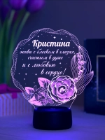 Ночник "Кристина - цветы с пожеланием" - именной подарок