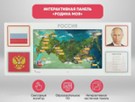 Интерактивная панель для Патриотического воспитания детей АЛМА «Родина моя»