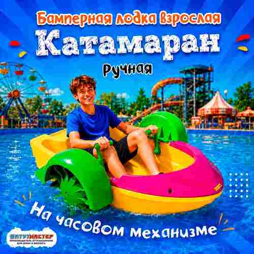 Механическая бамперная лодка "Катамаран" 150*118*34 см, цвет желтый с розовым