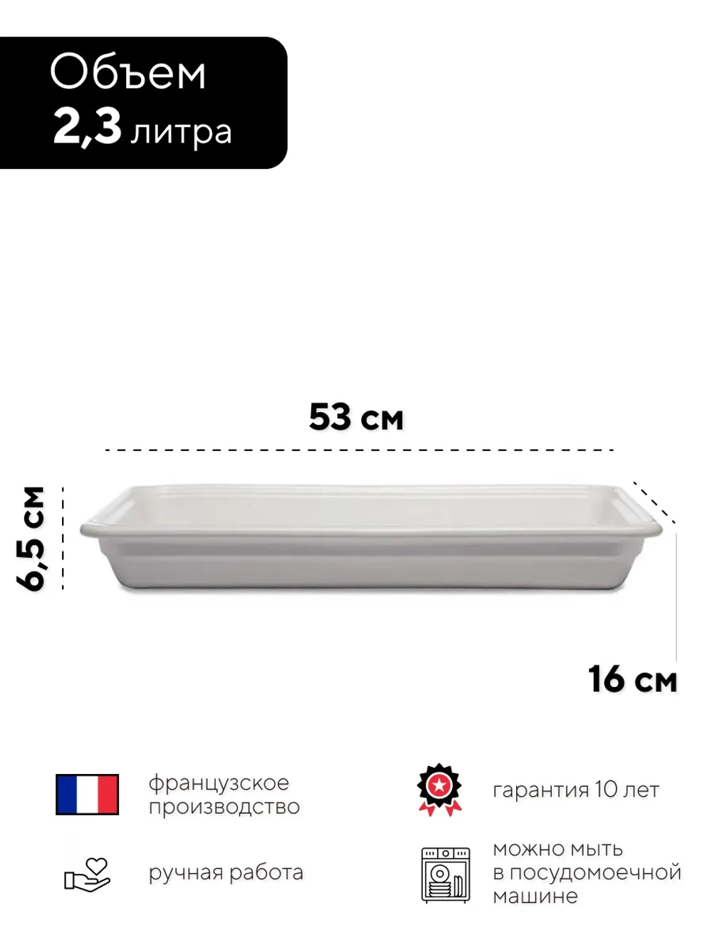 Гастроемкость "Emile Henry" белая 2,3 л