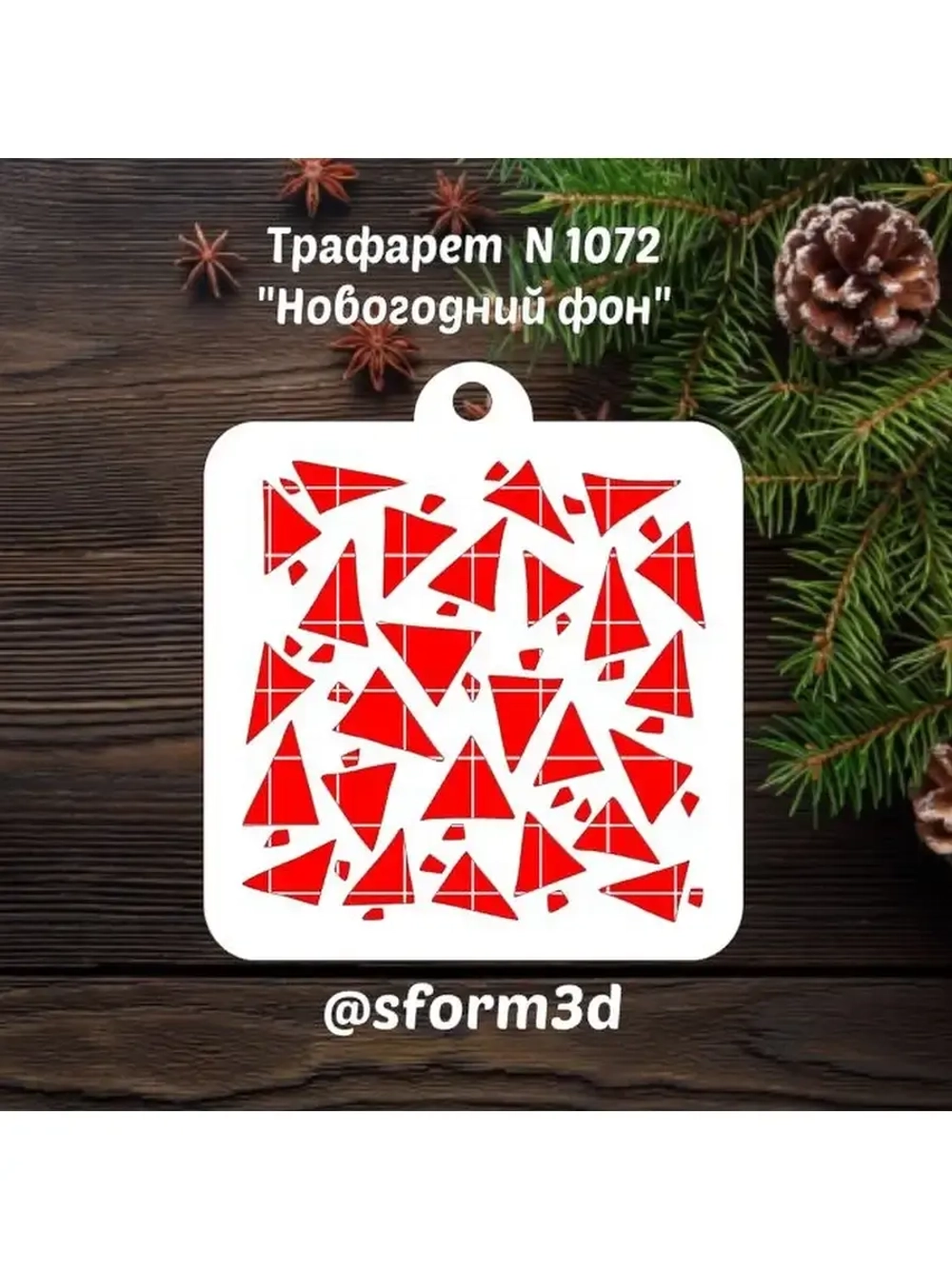 Трафарет новогодний для торта на Новый год и Рождество/трафареты для печенья и пряников