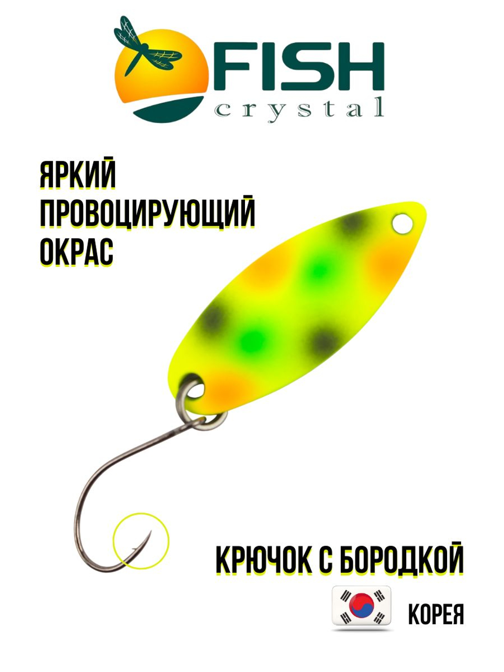 Блесна Fish Crystal SPORTING 30 мм 2.8 г на форель цвет 67