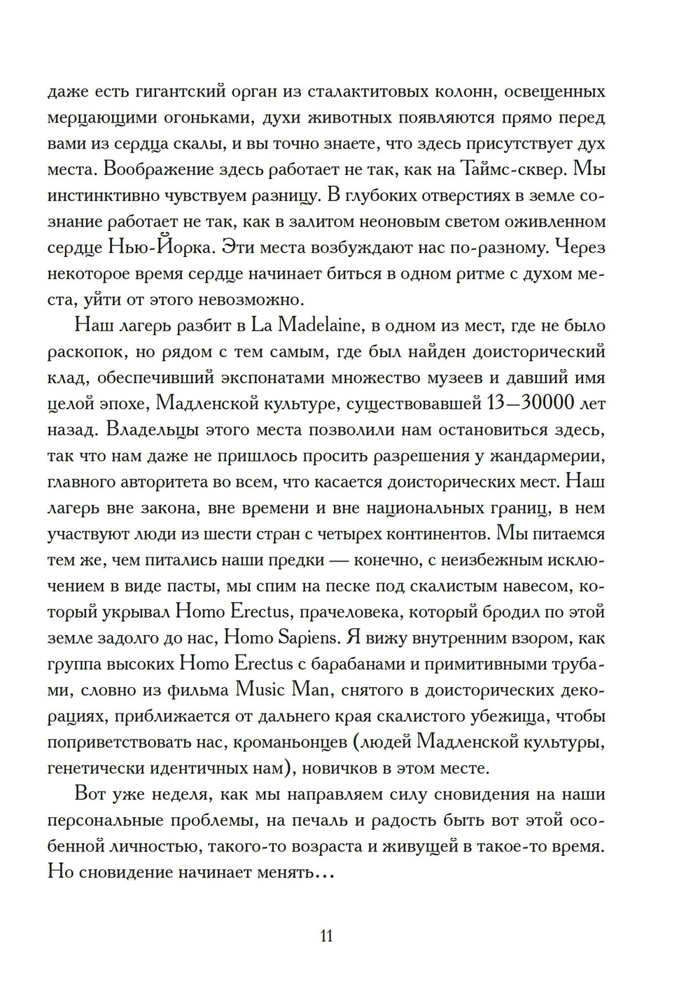 Воплощение: творческое активное воображение в медицине, искусстве и путешествиях.