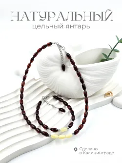 Комплект из колье и браслета из цельного янтаря