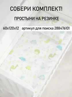 Постельное белье детское бязь Сказка "Динозаврики/Звезды"