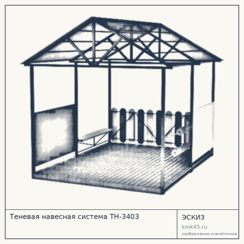 Теневая навесная система ТН-3403