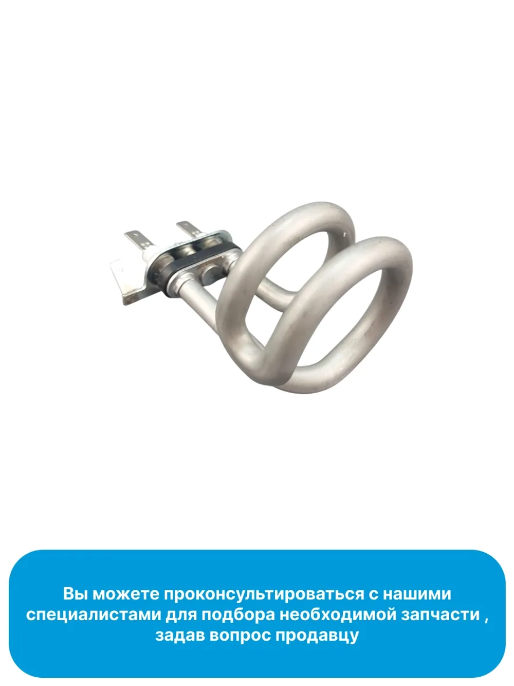 ТЭН (нагревательное сопротивление) 1900 Вт для посудомоечной машины Midea 17476000013132 (6740000278)