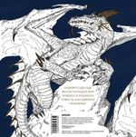 Мир Толкина.Фантастические существа. Раскраска