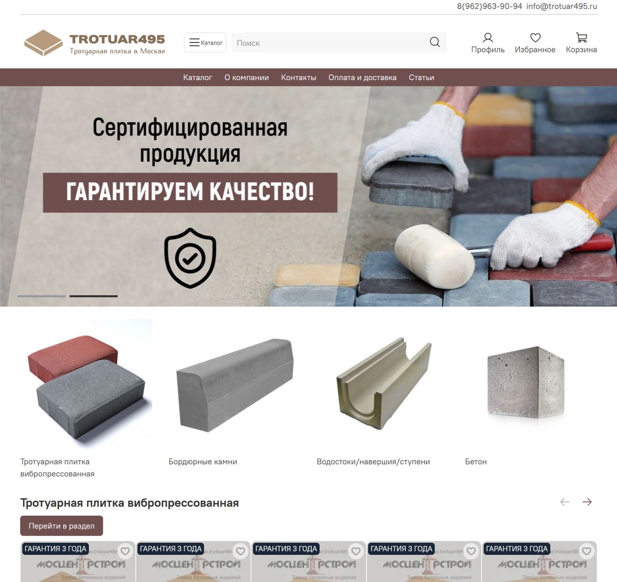 trotuar495.ru