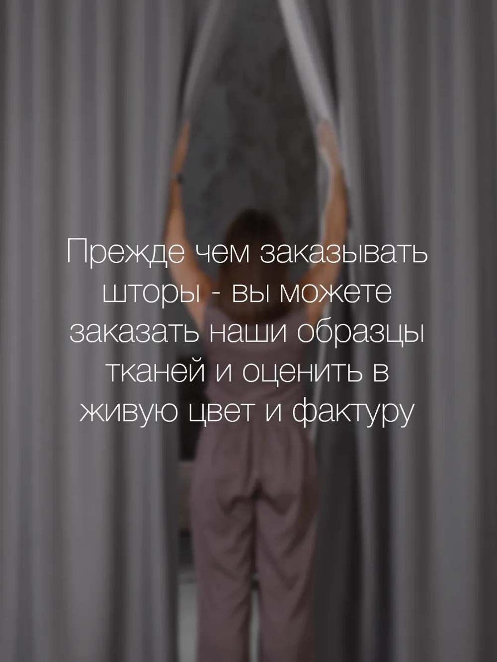 Образцы тканей штор