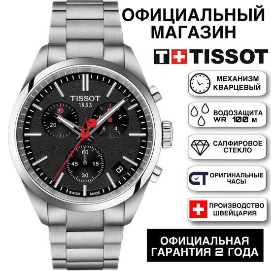 Tissot T150.417.11.051.01KZ мужские часы Tissot PR 100 Vuelta