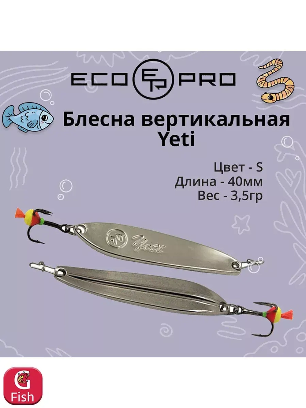 Блесна для рыбалки ECOPRO Yeti