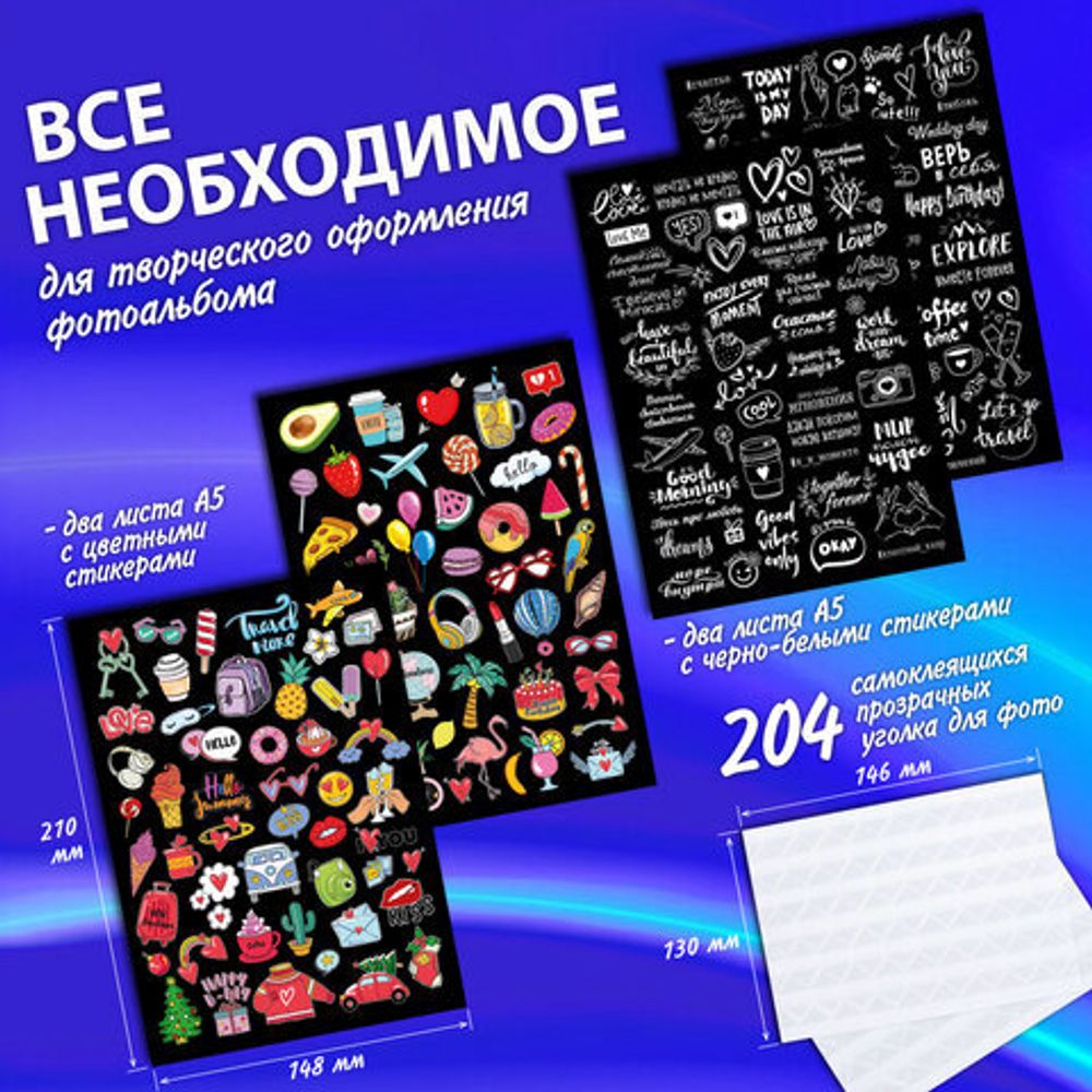 Фотоальбом "Счастье – это моменты" 24 чёрных листа 22x30, уголки, стикеры, ручка, клей, BRAUBERG, 391310