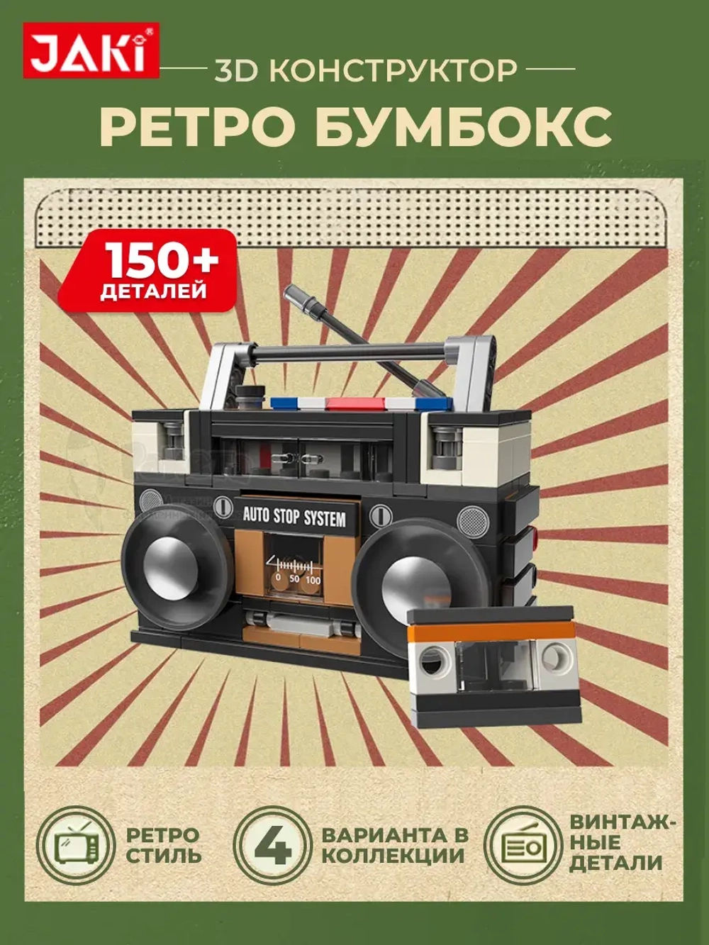 3D конструктор Ретро Бумбокс магнитофон проигрыватель