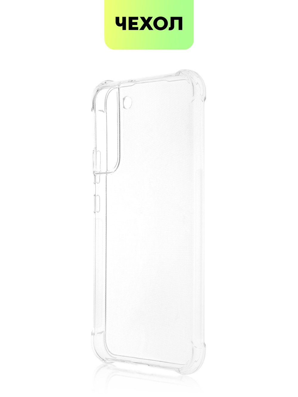 Чехол BROSCORP для Samsung Galaxy S22+ оптом (арт. SS-S22P-HARD-TPU-TRANSPARENT)