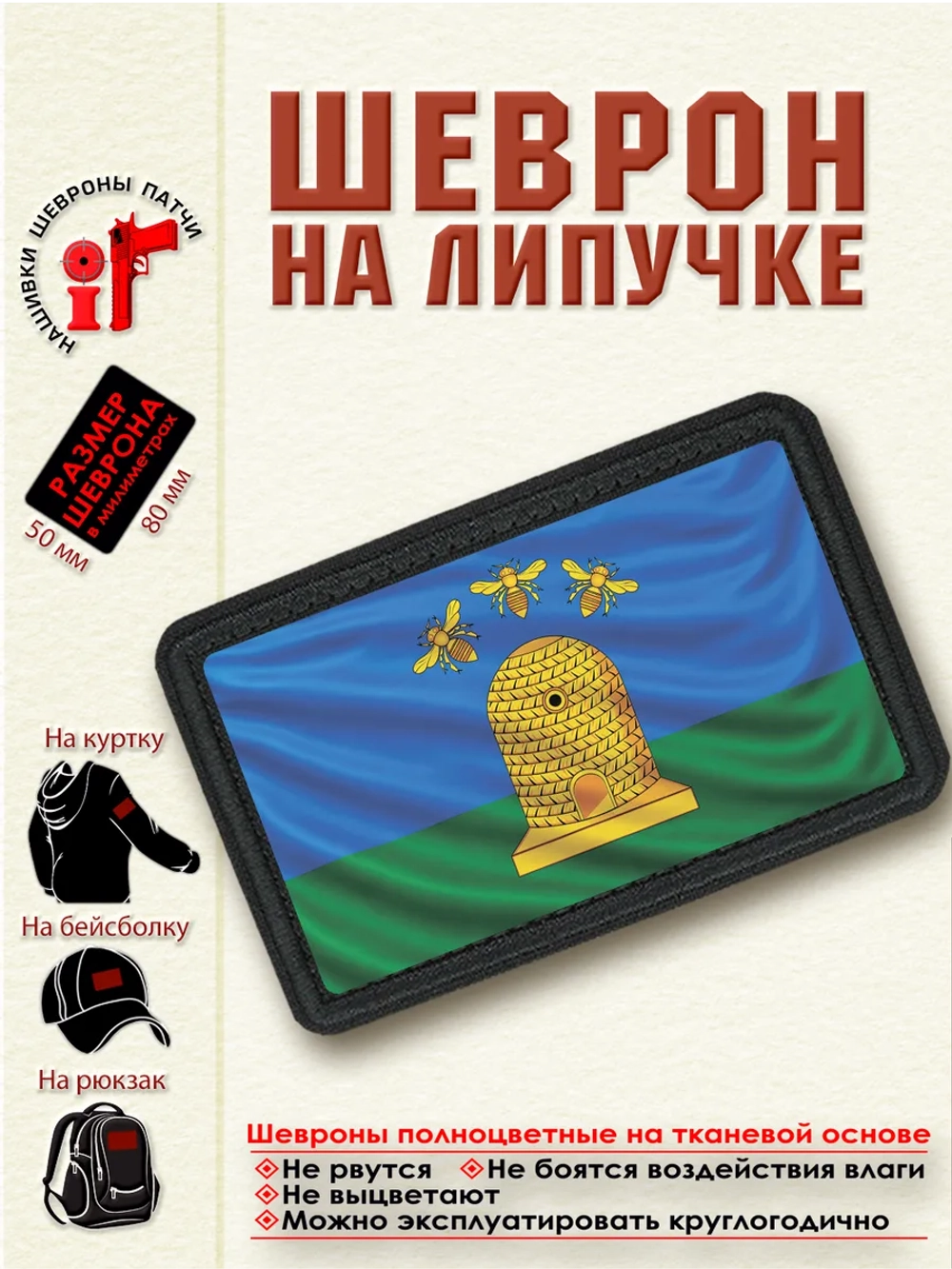 Шеврон на липучке "Флаг и герб Тамбова"