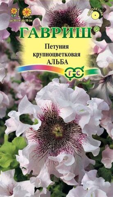 Петуния Альба крупноцветковая 10шт Гавриш
