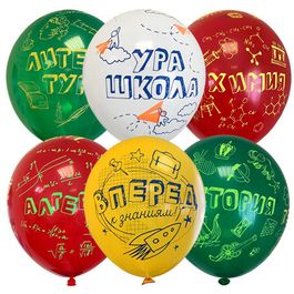 Воздушные шары 12"/30см Ура, Школа!, 25 шт