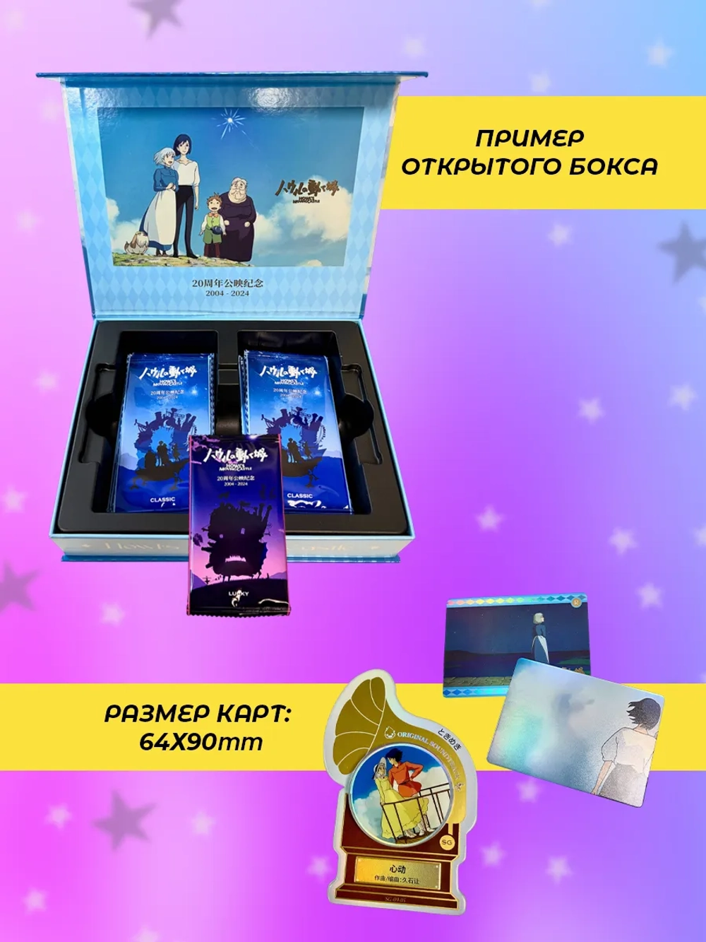 Коллекционные карточки Ходячий замок