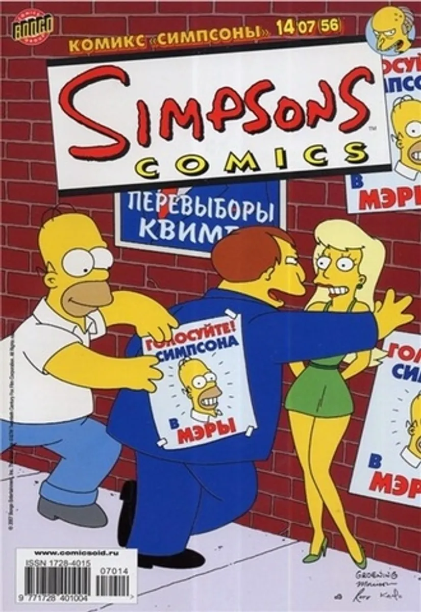 Симпсоны №56