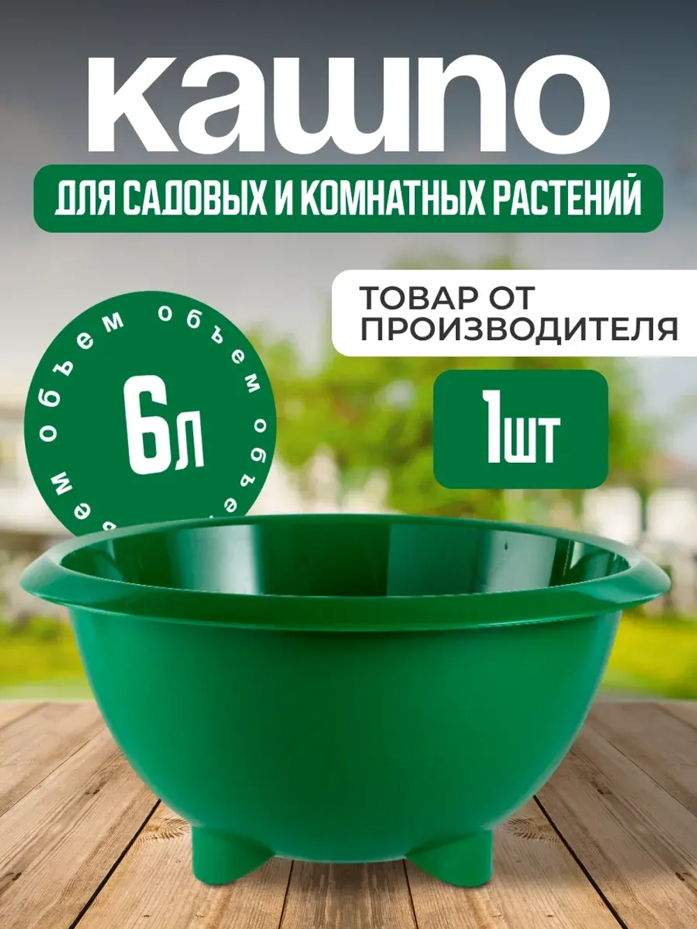 Кашпо на ножках для цветов пластиковое