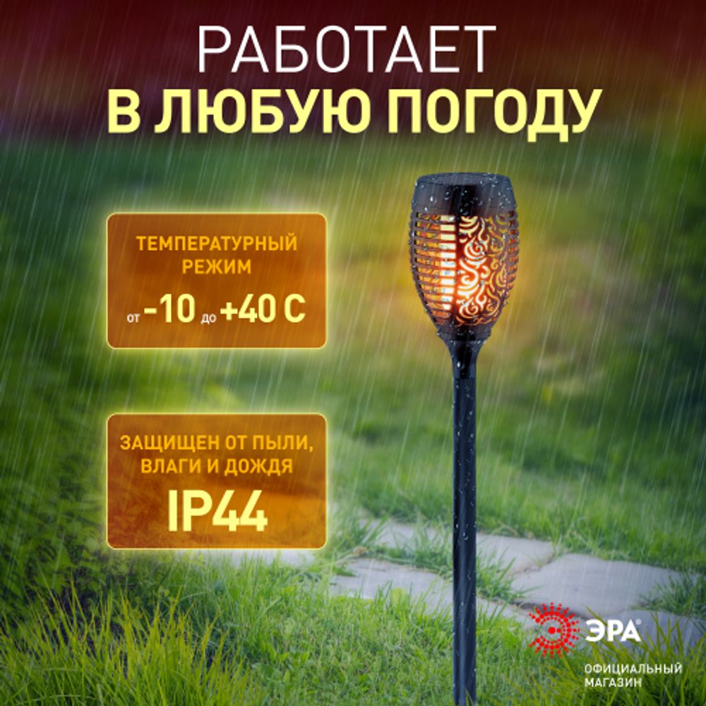Светильник уличный ЭРА ERASF012-35 садовый Факел на солнечной батарее 72 см | Садовые декоративные светильники