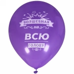 Воздушные шары 25 шт, 10»/25см «Волшебная на всю голову», (микс)