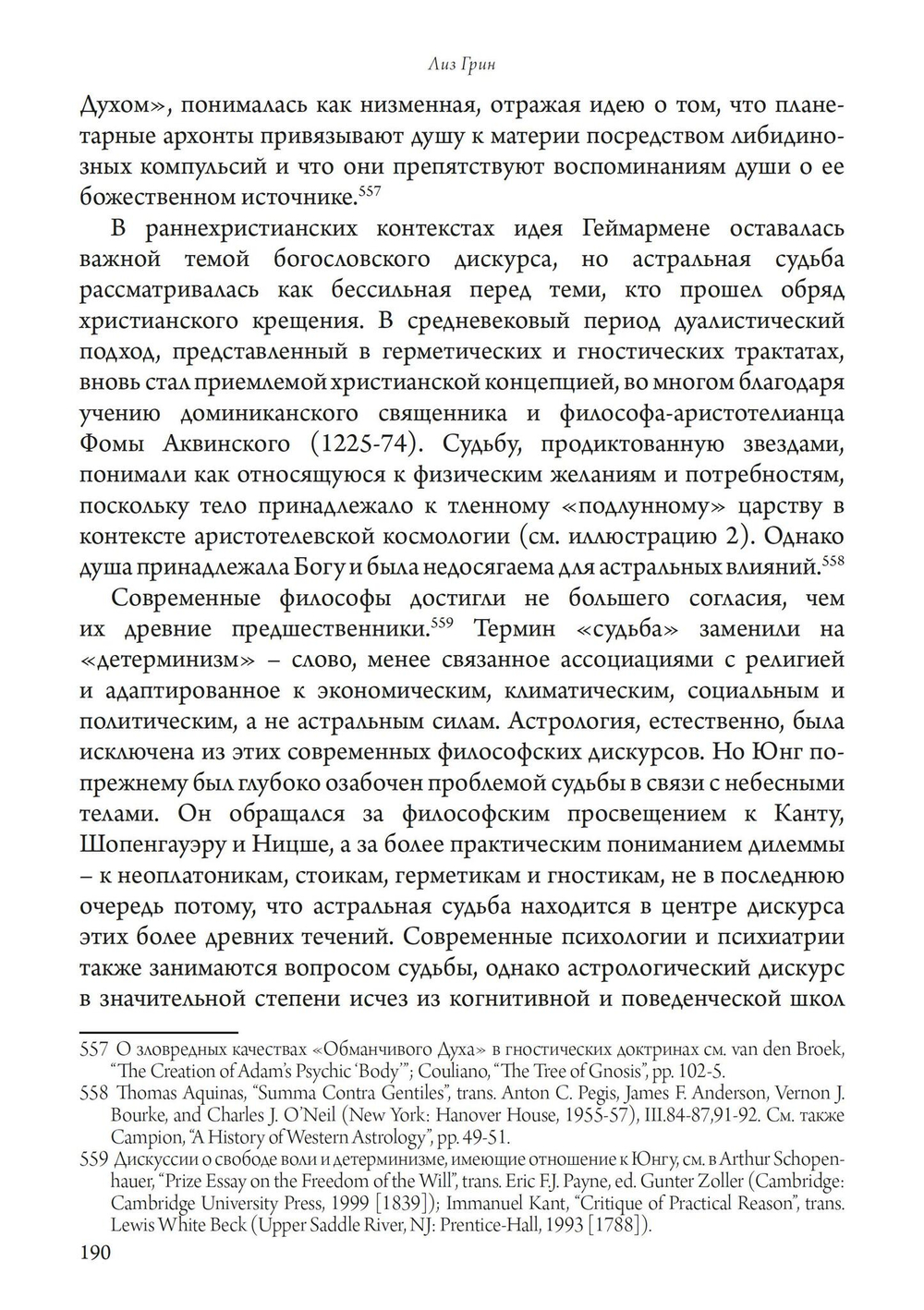 Исследования Юнга в области астрологии